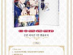 히지긴 소설 앤솔로지 「사기결혼의 축의금을 숨김」 샘플 페이지 안내(부스위치: 2관 P10)