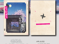 전생은 그림자 밟기 PDF 판매글