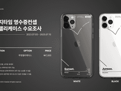 가비지타임 영수증컨셉 투명젤리케이스 수요조사