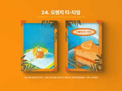 24. 오렌지 티-타임