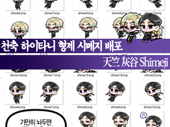 천축 하이타니 형제 시메지 무료 배포