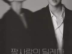 짝사랑의 딜레마 9