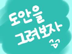 솜인형 도안 그리기 팁