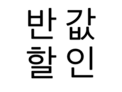 [도리벤 드림 멤버십 공지] 이 남자들, 좀 가벼워집니다.