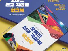 (샘플) 오버드 신규 각성자 워크북