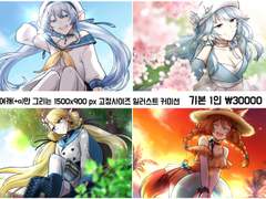 여캐only 고정 사이즈 일러스트 커미션