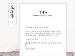 백호열 고전 설화 앤솔로지, 화양전 1. 야래자