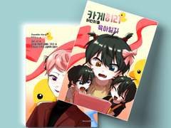 미카슈 회지 샘플본