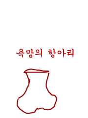 어디가서 풀 수 없는 괴상망측 썰 모음집