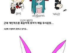 무서운 보컬로이드 노래 설명 만화
