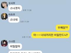 이나리자키 카톡 드림16