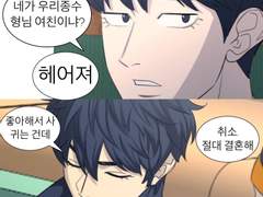 네가 우리 종수형님의 여자친구냐?