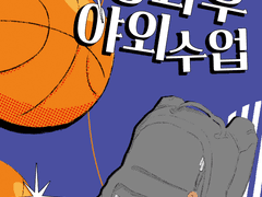 [태웅백호] 방과후 야외수업 Info.