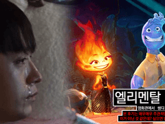 엘리멘탈 후기