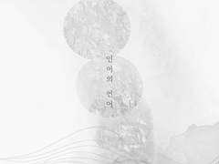 [루크아나] 인어의 언어(미완)