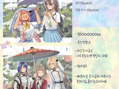 계절한정 커미션