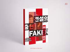 8. 페이커 메세지북