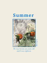 여름, 우리 잘 살고 있어요