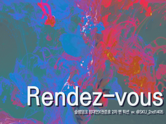 [대만준호] Rendez-vous (1)