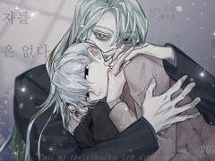 [진후시안] 도망자를 위한 낙원은 없다