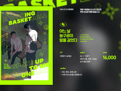 (Info) 어느날 농구공이 말을 걸었다