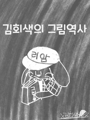 그림의역사
