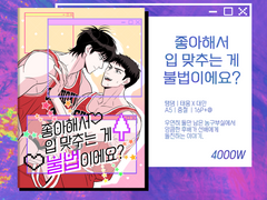 [7월 대운동회] 태웅대만ㅣ좋아해서 입맞추는 게 불법이에요?ㅣ샘플