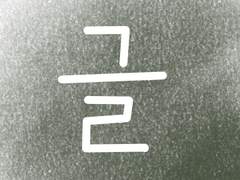 소설써서 돈을 벌어보고 싶다