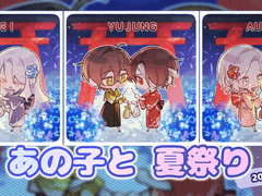 🪻 그 아이와 함께 나츠마츠리 🪻❌