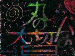 丸の大切な日 2023年 6月