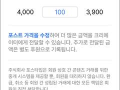 포스타입 기간한정열람 설정하면 구매자에게 어떻게 보이는지 실험함