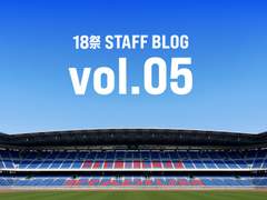 関ジャニ∞「18祭」STAFF BLOG＜vol.5＞