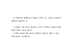 (~7/10) 7월 쩜오 어워드 켄하지 앤솔로지 <연홍지탄燕鴻之歎> 수요조사