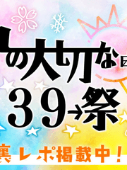 丸の大切な日 39祭
