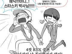 [코드네임X] R의 눈이 이상해진 만화 시리즈