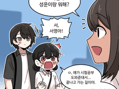 인싸 코스프레 남녀 8화