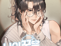 <나의 꿈은 세계정복!> 2부 표지 도착!