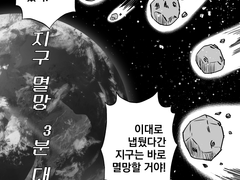 준상 지구 멸망 3분 대작전