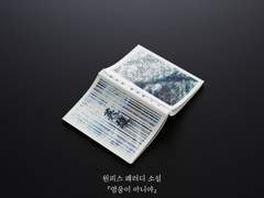 <영웅이 아니야>소장본 통판 선입금 안내 (~7/16)