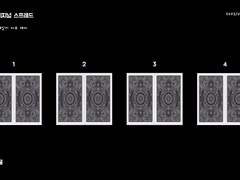 23년 7월 3일 제너럴 리딩, 데일리