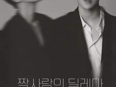 짝사랑의 딜레마 11