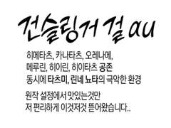 건슬링거 걸 au 낙서 (1)