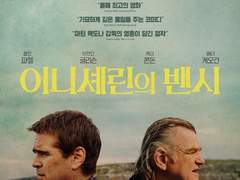 이니셰린의 벤시/230629