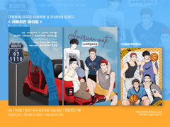 [신간] 아메리칸 메이트(탱백우태) 회지 샘플