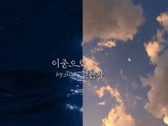 [프롤로그]이중으로 걷는자