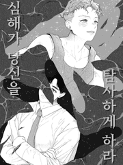 심해가 당신을 탐사하게 하라