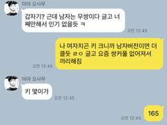 이나리자키 카톡 드림 36🏐