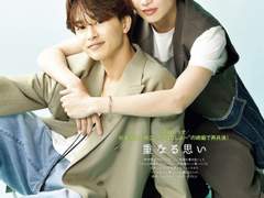 티비가이드 2023. 7/7호 쿠사카와 타쿠야 & 니시가키 쇼 미나쇼2 인터뷰