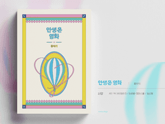 <인생은 영화> 통판 폼 오픈 🎉