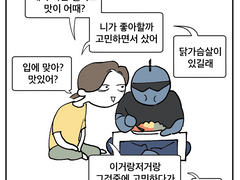 마누라에게는 생색내는 편.